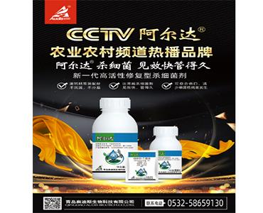 海利尔集团奥迪斯阿尔达®登录央视CCTV